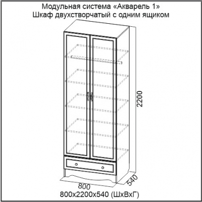 Шкаф 2-х створчатый с ящиком "Акварель-1"